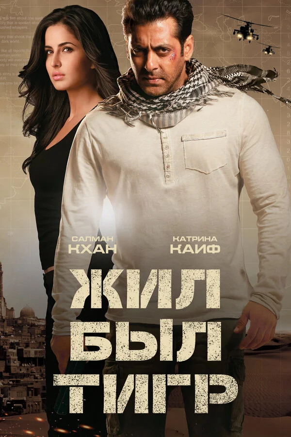 Жил-был Тигр 2012 смотреть онлайн бесплатно